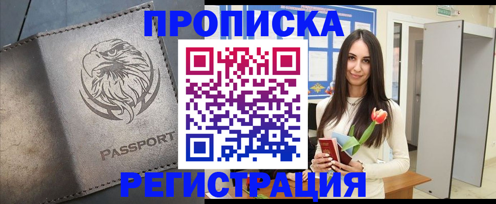 прописка гарантия в Королёве