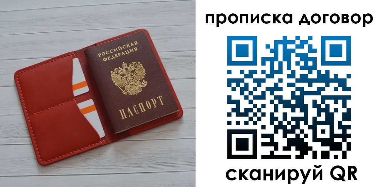 пропишу в квартире в Королёве