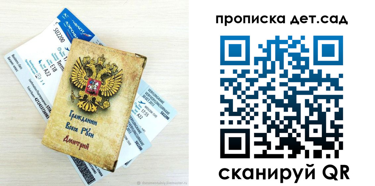 прописка ребенка в Королёве