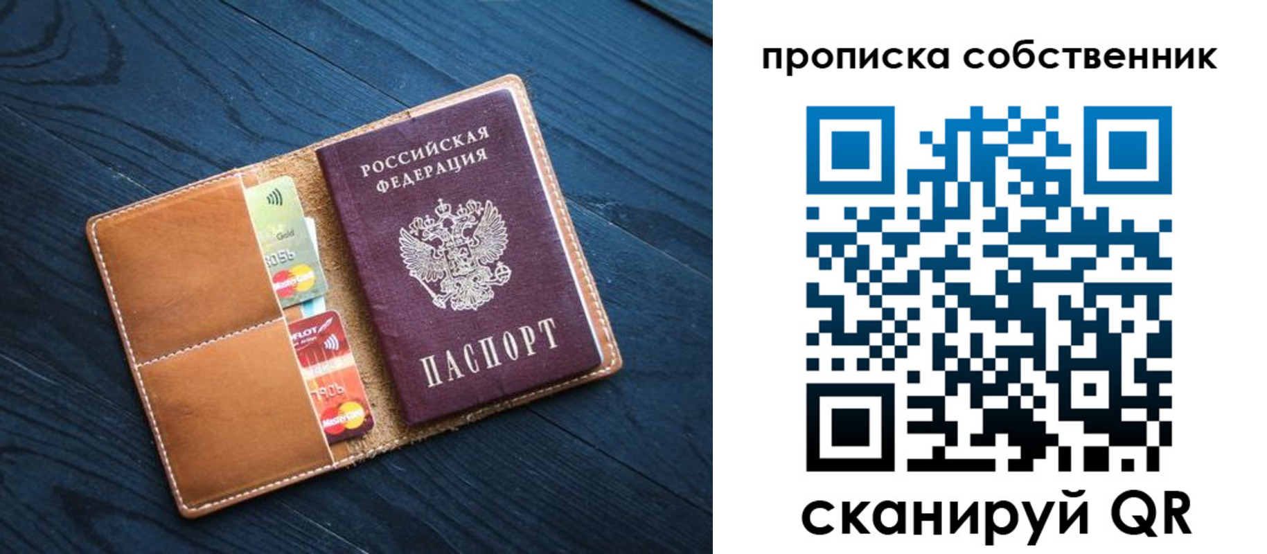 временная прописка в Королёве