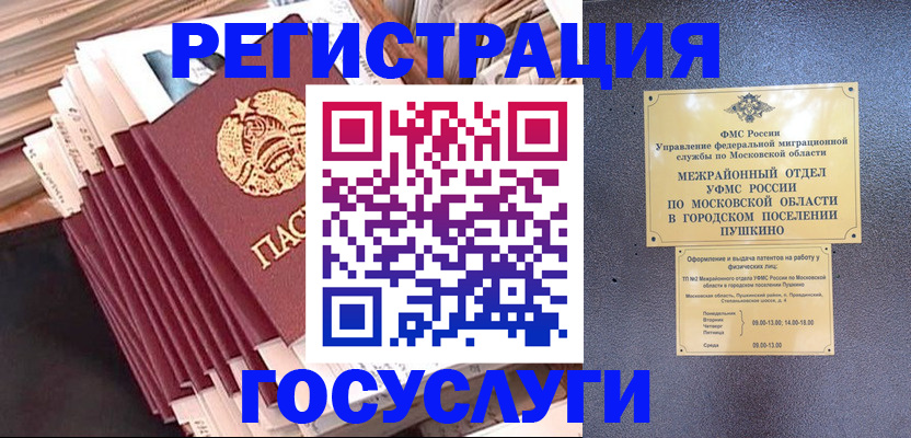 прописка законно в Королёве