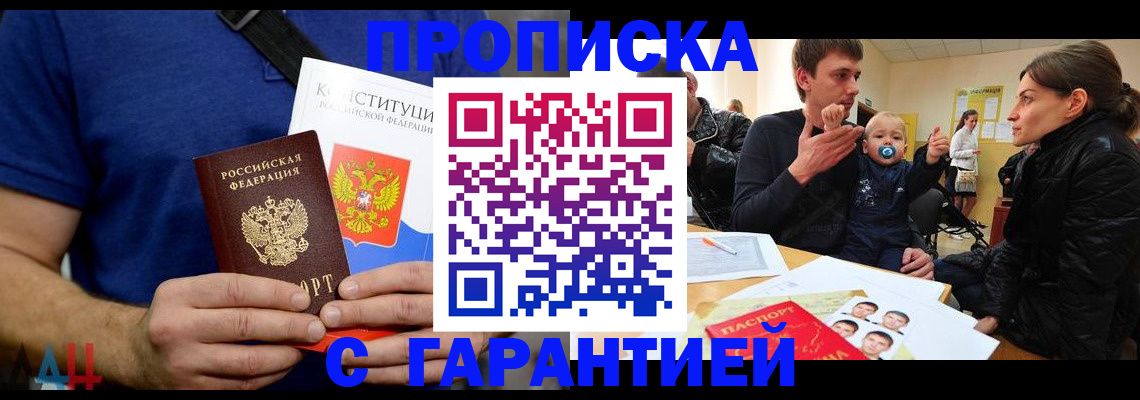 прописка для кредита в Королёве