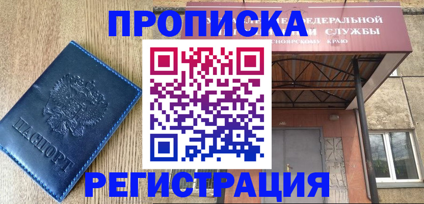 временная регистрация законно в Королёве