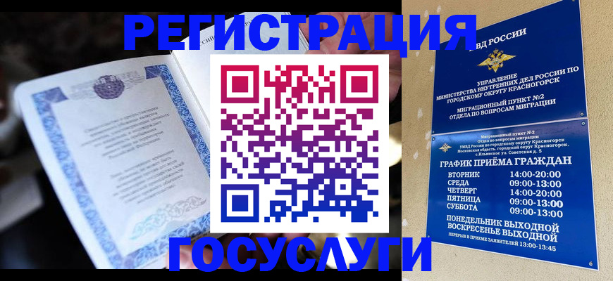 прописка законно в Королёве