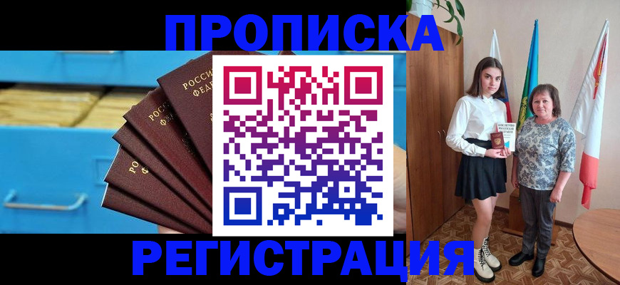 временная прописка в Королёве