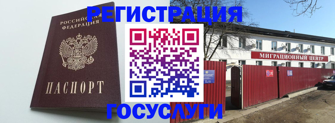 прописка для работы в Королёве